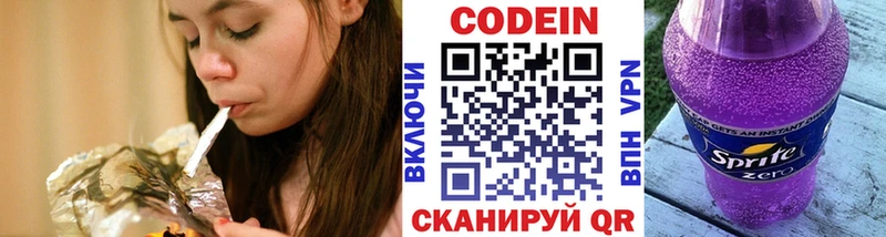 Кодеин напиток Lean (лин)  Одинцово 